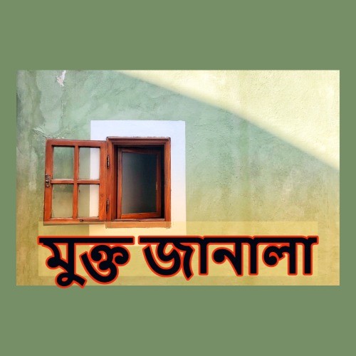 মুক্ত জানালা