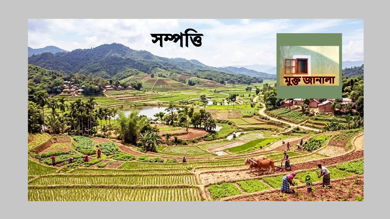 সম্পত্তি